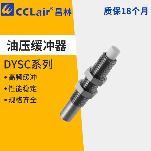 DYSC5阻尼器液压缓冲器DYSC7-5/8/12Y1F DYSW4 5 7 DYSW8-6/14Y1F