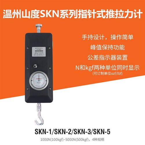 sundoo山度指针式推拉力计SKN-1/2/3/5KN大量程测力计500公斤测表