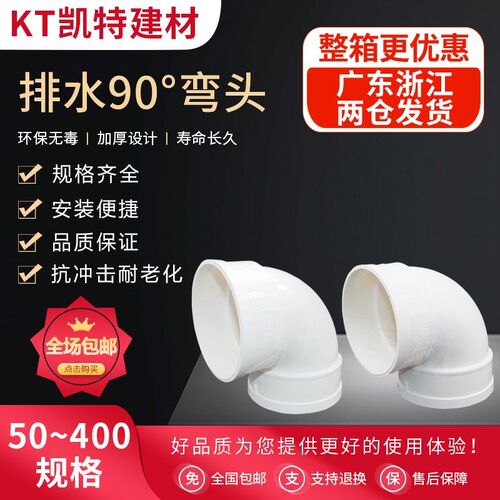 PVC弯头 排水管90度 直角弯下水管50 75 110 160 200 250 315 400