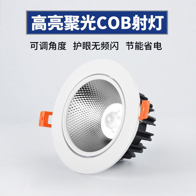 射灯嵌入式led筒灯cob天花灯开孔5cm家用75mm商用5W12W聚光牛眼灯图片