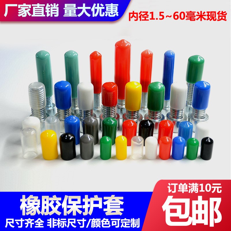 橡胶保护套螺丝螺栓保护帽丝杆电线封头螺杆钢筋钢管套帽橡胶堵头图片