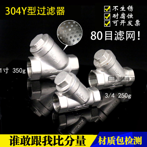不锈钢304内螺纹过滤器Y型过滤器 4分 6分 1寸 加厚款管道过滤器