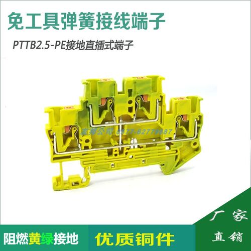 友邦PTT2.5-PE双层弹簧接地端子PT2.5双层黄绿接地排 直插弹簧式