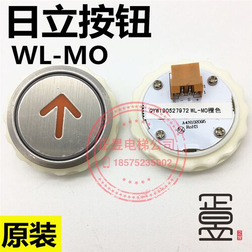 日立电梯按钮QYW190587972 WL-MO按钮A4N102095上下开关箭头橙光