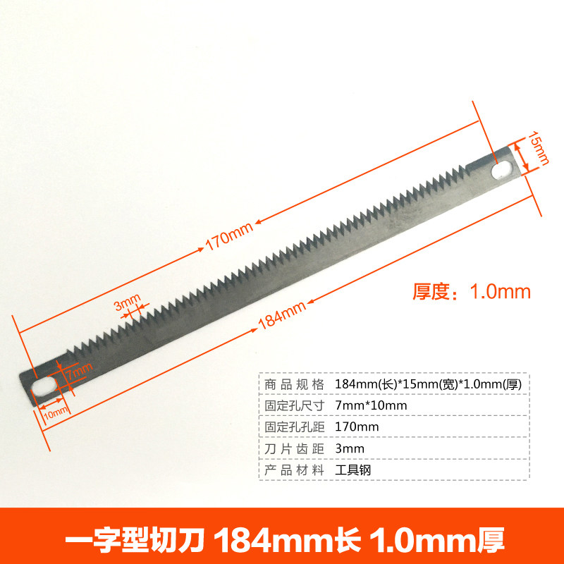 包装机牙刀 184mm长15mm宽1mm厚 一字型锯齿型切刀 波纹型刀片图片
