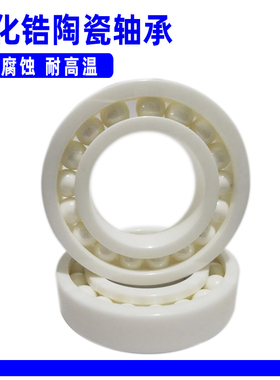 氧化锆陶瓷深沟球轴承623CE 624CE 625CE 626CE 627CE 628C氮化硅