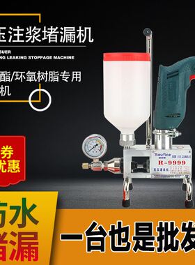 高压注浆机防水补漏注浆泵聚氨酯打针堵漏机灌浆机环氧树脂灌注机