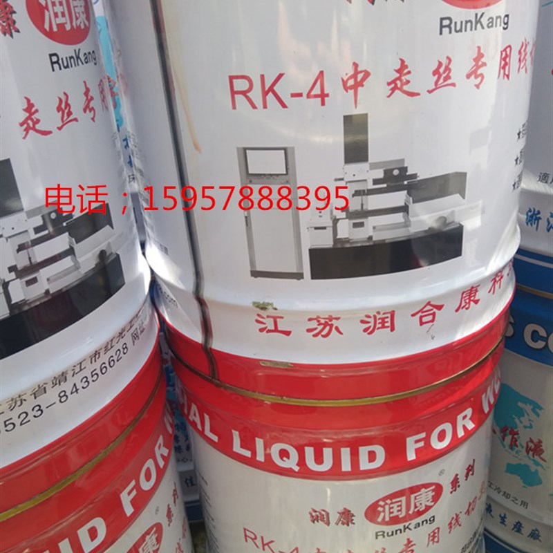 润康线切割工作液中走丝RK-4切削液水基环保型水剂工作液冷却液图片