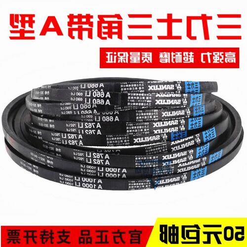 三力士三角皮带A1422Li A1448 A1450 A1473 A1499 A1500传动带A型