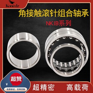 5902 5906 5903 5905 5907 5904 角接触钢球NKIB滚针组合轴承5901