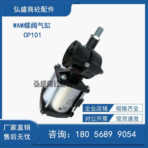 WAM威埃姆蝶阀气缸CP126 搅拌站气动蝶阀驱动执行器CP101