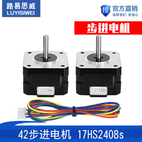 两相混合式42步进电机 3D打印机专用电机 NEMA 17HS2408s