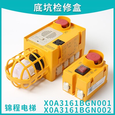 X0A3161BGN001 BGN002 BGP001适用于杭州西奥底坑检修盒电梯急停