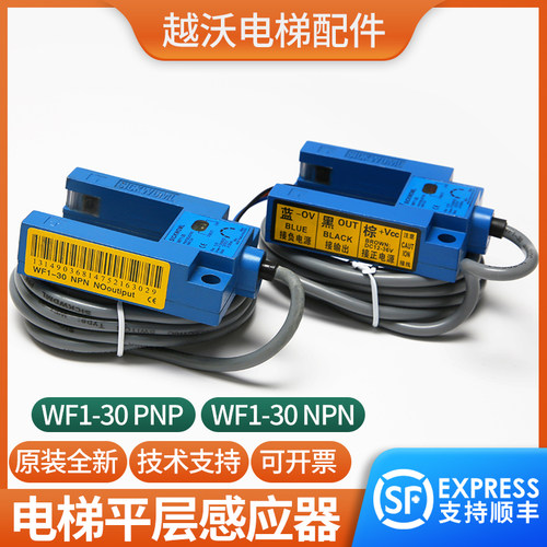 原装电梯光电开关适用恒达富士WF1-30PNP/NPN平层感应器沃克斯