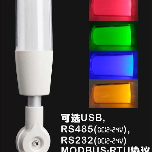 三色指示灯4色3色警示灯警告灯报警灯串口modbus/USB/RS485/232