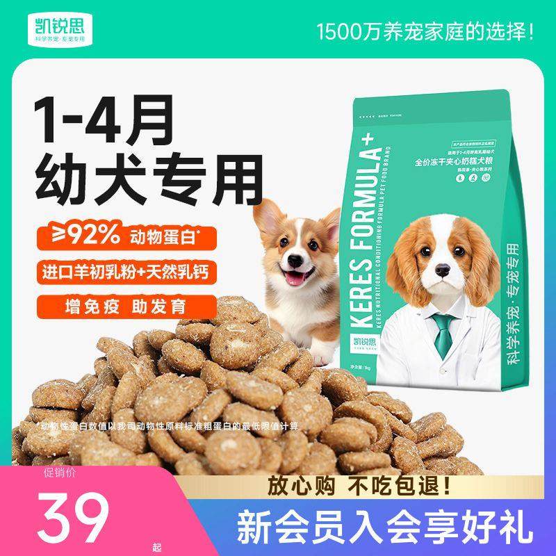 凯锐思狗食奶糕幼犬专用泰迪比熊博美柯基柴犬小型犬离乳期天然粮,3C数码配件,USB多功能数码宝,淘宝优惠券,粉丝福利购,淘宝优惠卷