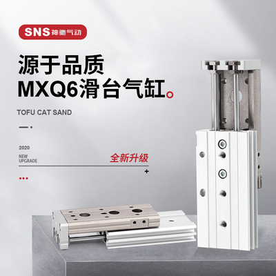 SNS神驰气动HLQ MXQ16 20 25*10/20/30/40/50滑台气缸