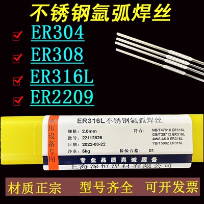 不锈钢氩弧焊丝ER304/308L/309L/316L/310S/2209/2594直条白钢