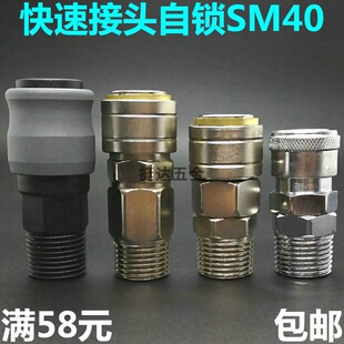 C式快速接头 外丝母头 4 6分1寸SM40 DN15气动接头自锁 合金钢