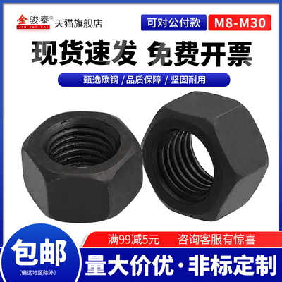 10.9级细牙六角螺母发黑高强度螺帽M8M10M12M30*1.0x1.25x1.5x2牙