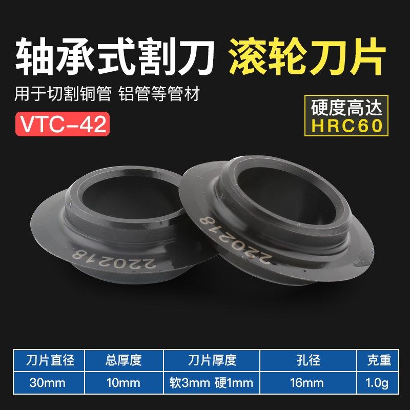 正品飞越割刀刀片VTC-19/28B/32/42/70割刀专用原装飞越铜管刀片图片