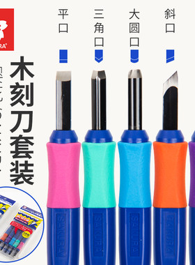 日本樱花木刻刀套装5件手工雕刻刀进口木雕美工刀白钢橡皮章刻刀