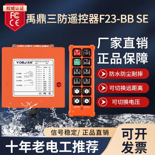 禹鼎工业遥控器F23-BB SE防水防尘行车起重机工业遥控器远距离