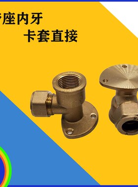 紫铜卡圈黄铜带座卡套弯头水管转接铜管配件1/2-15mm16mm