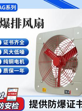 直销防爆排风扇220V/380V轴流排气换气扇通风机BFAG-200250300400