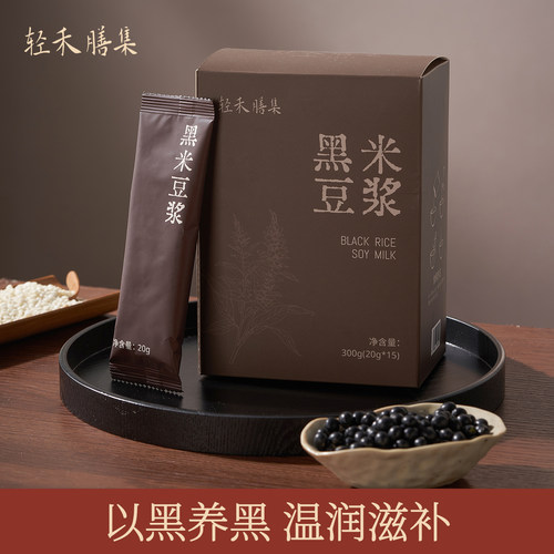轻禾膳集黑米豆浆营养冲饮早餐