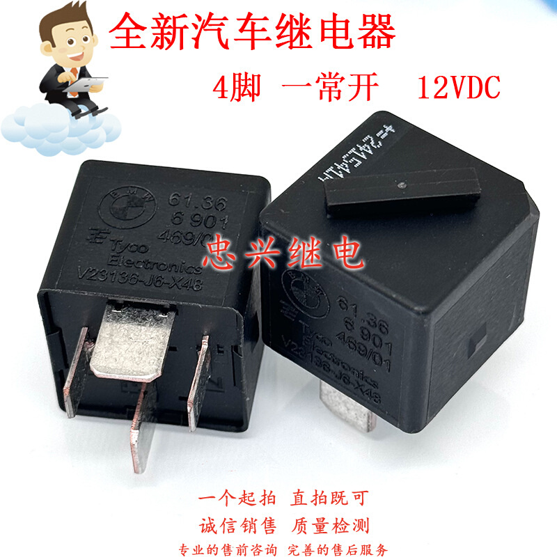 全新汽车继电器 V23136-J6-X48 4脚61.36 6 901 12VDC一常开DC12V