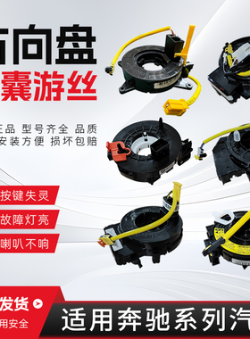 适配奔驰系列S217 SLK171 迈巴赫S240汽车方向盘气囊游丝喇叭线圈