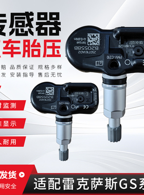 适配于雷克萨斯胎压传感器GS300/GS430/GS450h/GS460胎压监测器