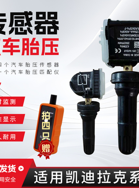 适配凯迪拉克胎压传感器ATS/ATS-L/XTS/CT6/CTS/SRX胎压监测器
