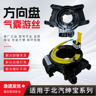 适配北汽绅宝系列X35X55D20D50方向盘气囊游丝喇叭线圈时钟弹簧