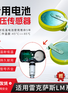 适配雷克萨斯LM350hLM500hLM500h胎压监测传感器外壳耐高低温电池