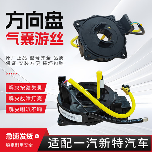 适配于一汽新特系列气囊游丝汽车方向盘喇叭线圈传感器时钟弹簧