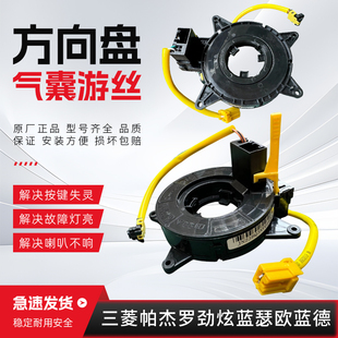 适配三菱帕杰罗翼神蓝瑟欧蓝德君阁三菱COLT劲炫方向盘气囊游丝