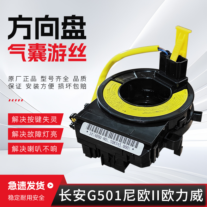 适配长安系列G501 尼欧II 欧力威方向盘气囊游丝喇叭线圈时钟弹簧