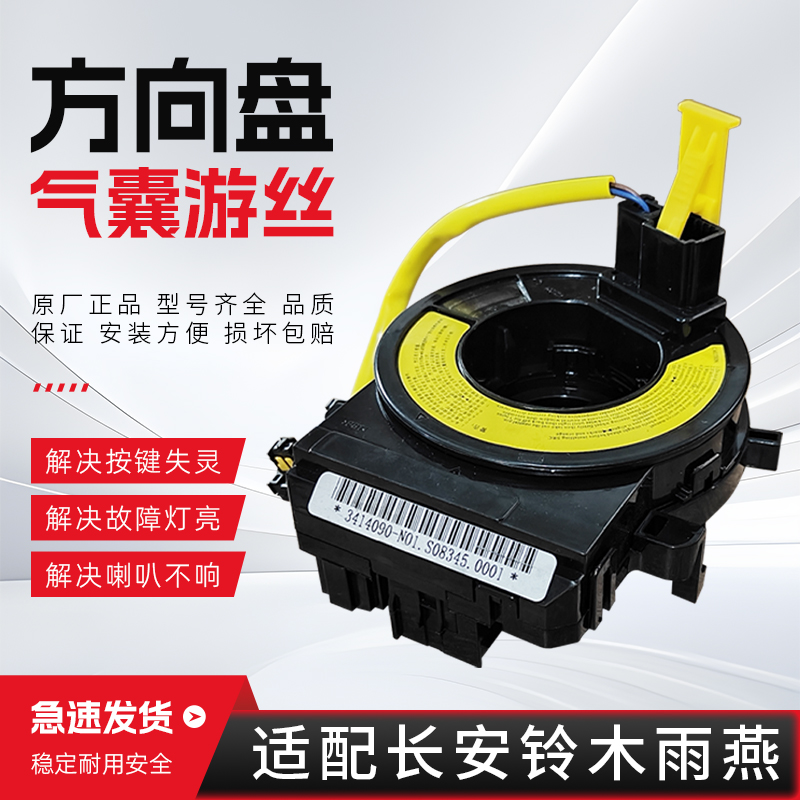 适配于长安铃木雨燕汽车方向盘气囊游丝喇叭线圈方向盘时钟弹簧
