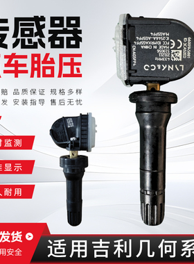 适配吉利几何A胎压传感器几何A pro/C/E/T /G6汽车胎压监测器