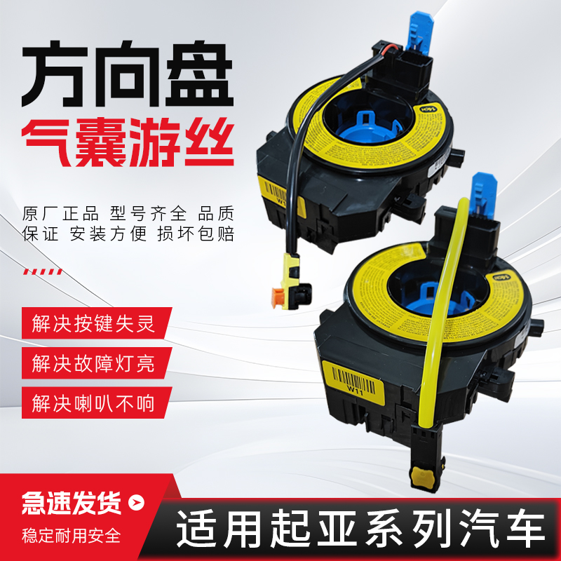 适配起亚系列K2狮跑K3智跑K4索兰托汽车方向盘气囊游丝喇叭线圈