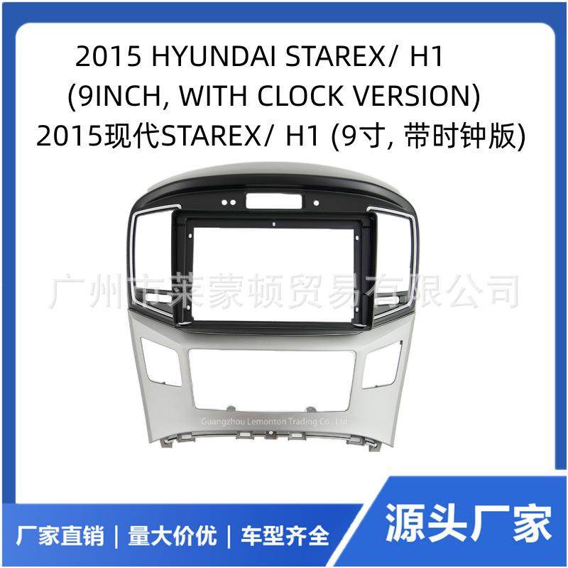 适用2015现代STAREX/H1改装中控台框架安卓大屏导航百变套框面板,纺织面料/辅料/配套,纺织机械配件,淘宝优惠券,粉丝福利购,淘宝优惠卷