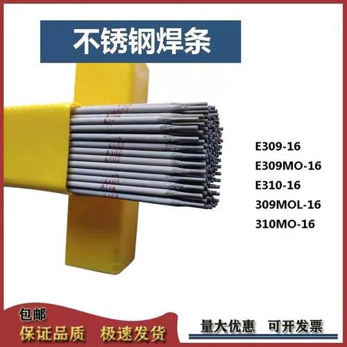 AF2594-15-16不锈钢焊条E2594-16-15电焊条量大详谈