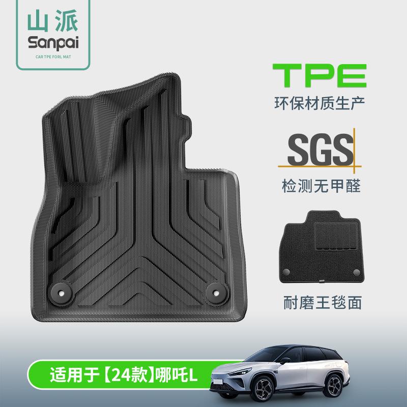 适用于24款哪吒L汽车脚垫TPE专车专用脚垫全天候尾箱垫座椅靠背垫