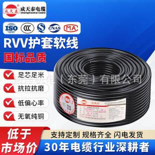 成天泰电线RVV护套线家用国标4平方纯铜芯2芯3芯5芯家装线电缆线