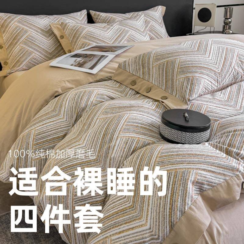 轻奢风全棉加厚磨毛床上四件套秋冬季纯棉简约床单被套高级感床品
