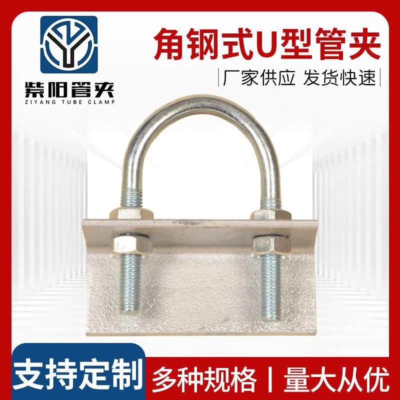 U形螺栓U型管夹管道固定U型管卡U型抱箍角钢式U型管夹
