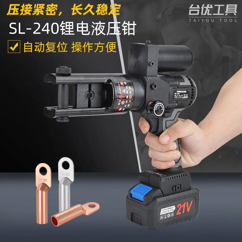 小型电动压线钳充电式液压钳SL-240铜鼻子电工专用压接工具接线用