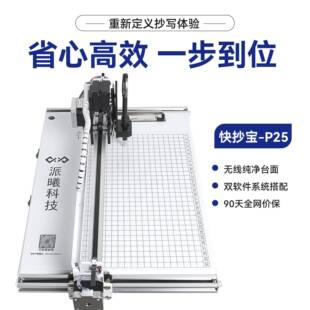 派曦科技快抄宝P25自动抄写机扎实耐用打字机写字机